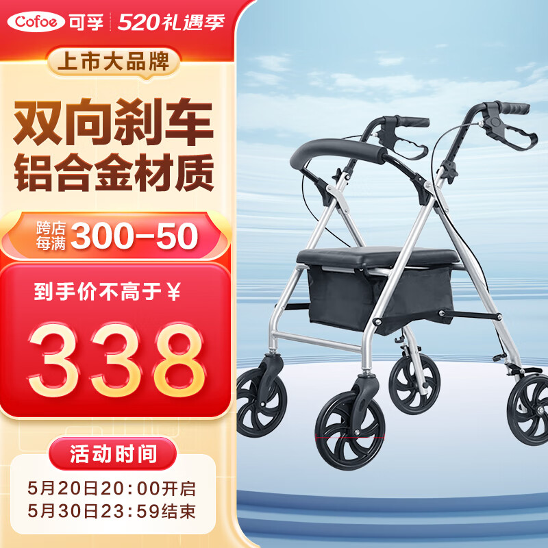 可孚 助行器老人残疾人助行车带轮可推可坐带刹车走路辅助扶手架老人康复助步器代步椅可折叠轮椅手推车