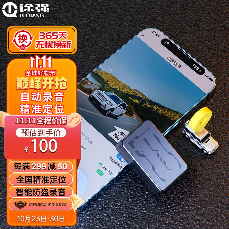 途强汽车电摩gps定位器跟踪器防盗录音免装追踪定位仪怎么看?