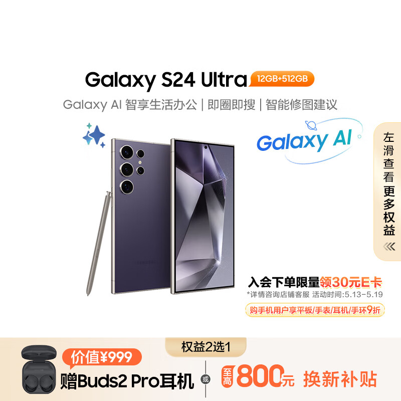 三星（SAMSUNG）Galaxy S24 Ultra AI手机 智能修图摄像 拍照手机 同声翻译 12GB+512GB 钛暮紫 长续航 游戏手机