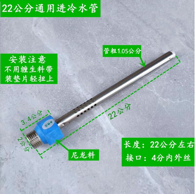 鑫辛焱致热水器通用 各品牌电热水器通用内置隔电墙防电墙防漏电配件 冷水管22公分（通用）