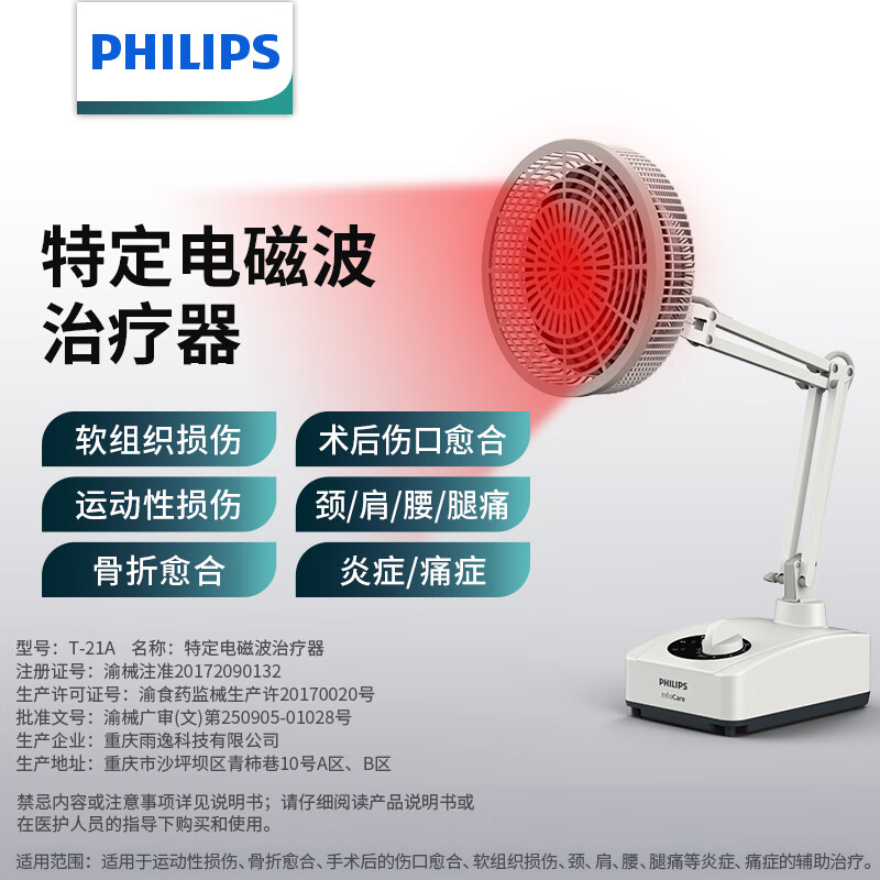 飞利浦（PHILIPS） 红外线理疗灯TDP特定波谱治疗器仪家用灯泡膝盖腰疼痛肩周炎烤电理疗仪 特定电磁波治疗器(机械￨台式￨260W)