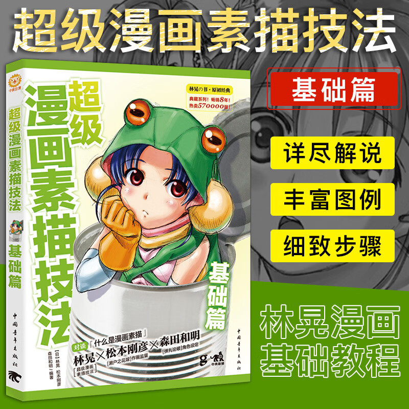 漫画素描技法基础篇 素描书入门教材教程画册头像人体漫画人物绘画