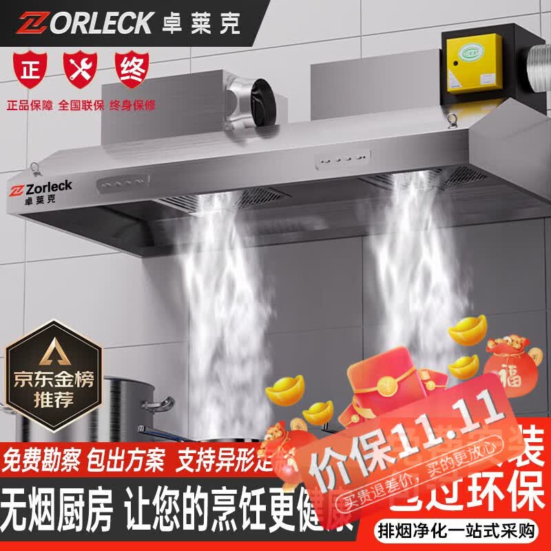 卓莱克【免费包安装】商用油烟机油烟净化一体机油烟净化器排烟罩饭店厨房土灶餐饮低空排放环保集烟罩 双风机180*80*45(1000W*2)+净化器怎么样,好用不?