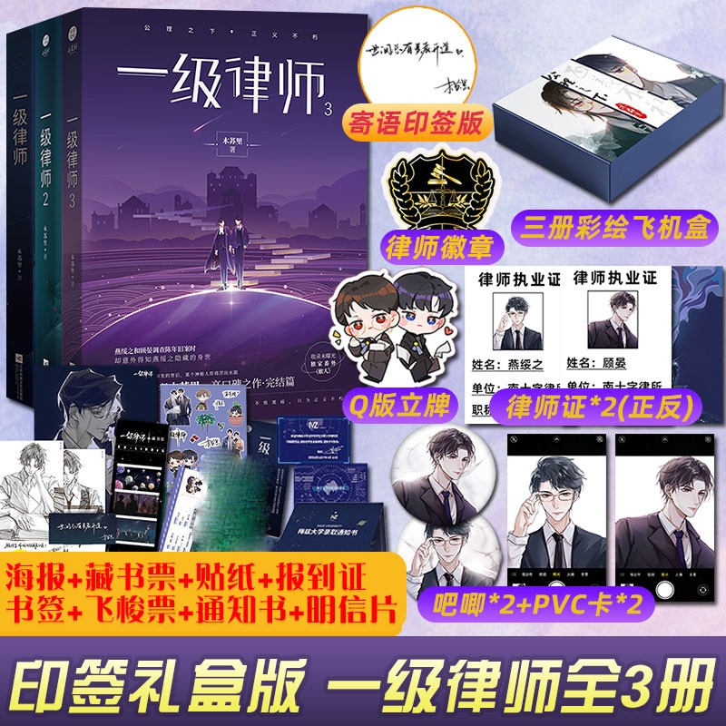 正版小说木苏里实体书 一级律师全套正版（印签礼盒版）