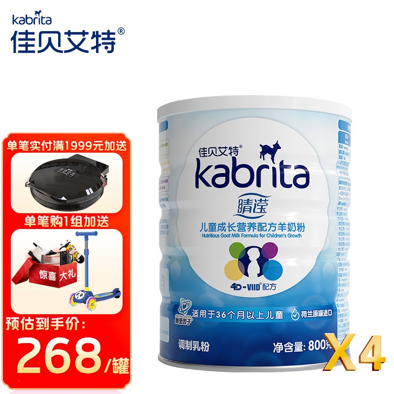 佳贝艾特（Kabrita） 睛滢 学生 儿童配方羊奶粉 4段（3岁以上适用）800g*4听（荷兰原装进口）