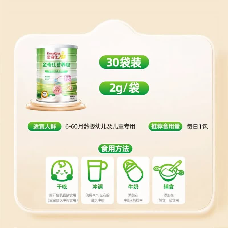 金奇仕婴幼儿童钙铁锌多种维生素营养包6月龄以上30袋【水果味】 营养包30袋