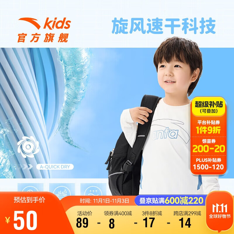安踏（ANTA）儿童旗舰男小童长袖T恤2023童装速干打底衫运动上衣A352339440N使用感如何?