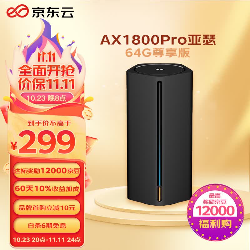 京东云无线宝 能赚京豆的云路由器 AX1800 Pro 64G 高通5核处理器 WIFI6 5G双频高速 游戏路由 无线穿墙路由高性价比高么？