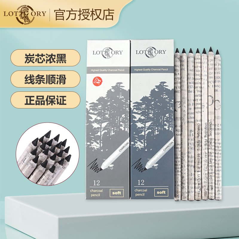 【官方授权】老人头(lotory)炭笔报纸卷碳笔素描速写绘画美术生专用浓