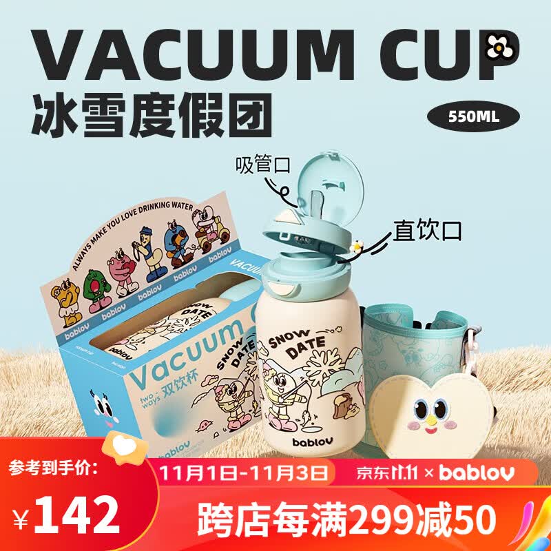 BABLOV儿童保温杯女士水杯大容量男士高颜值吸管杯子食品级不锈钢 冰雪度假团【含杯套+零钱包】使用感如何?