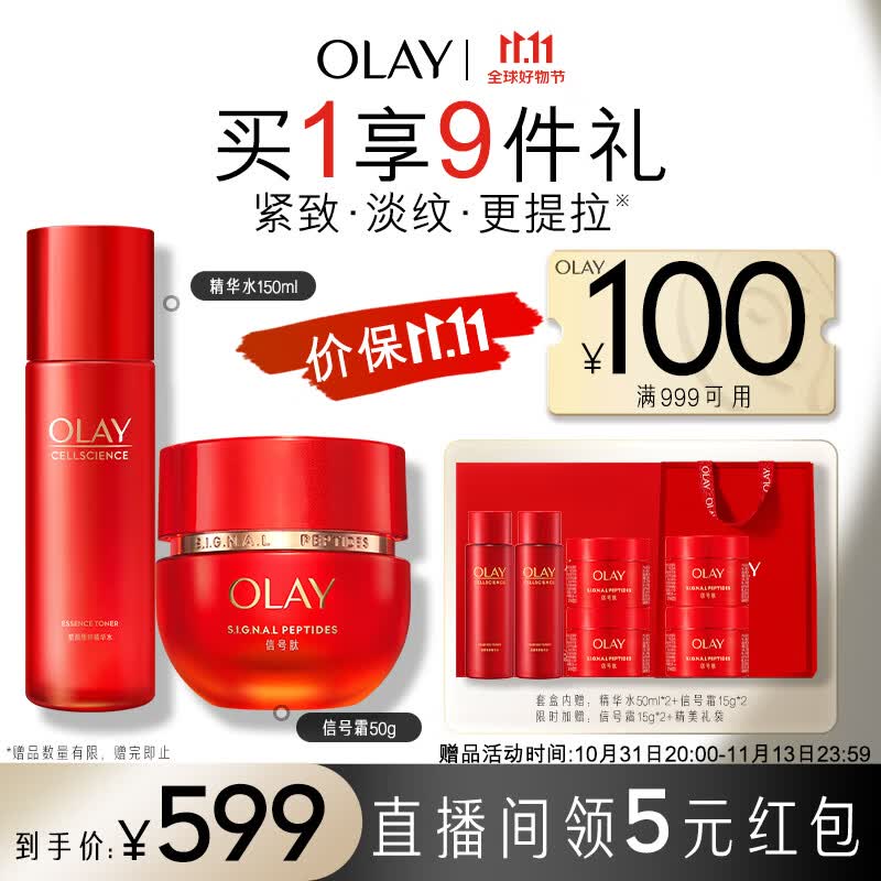 玉兰油（OLAY）信号霜水霜护肤品套装礼盒（面霜+精华水）生日礼物送女友怎么看?