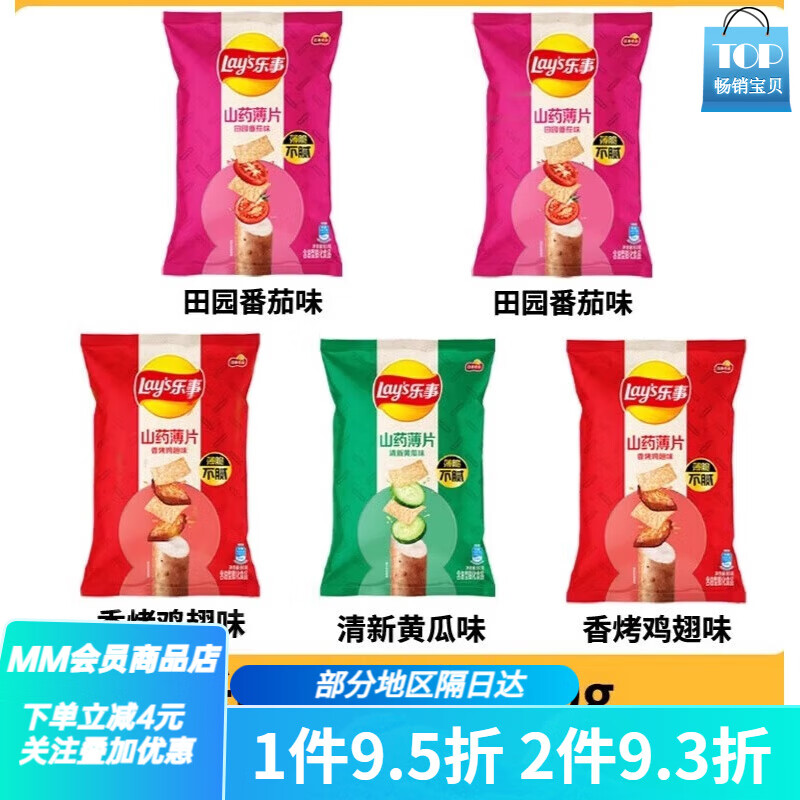 乐事（Lay's）山药薄片袋装手工脆薯片整箱膨化零食品休闲小吃 80g任选4袋【留言备注】