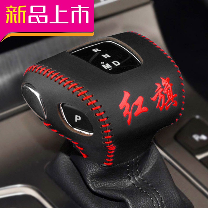 hs5档把套hs7自动e-hs3档位套换挡套排挡套 20款红旗h5 黑皮红线红标