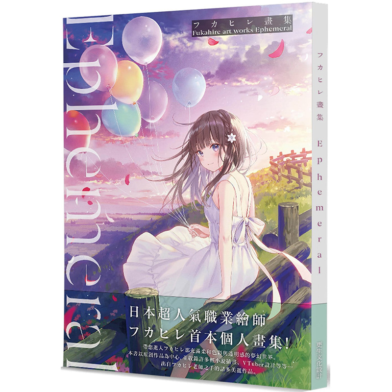 【预售】フカヒレ画集 ephemeral 漫画 港台原版图书籍台版正版繁体