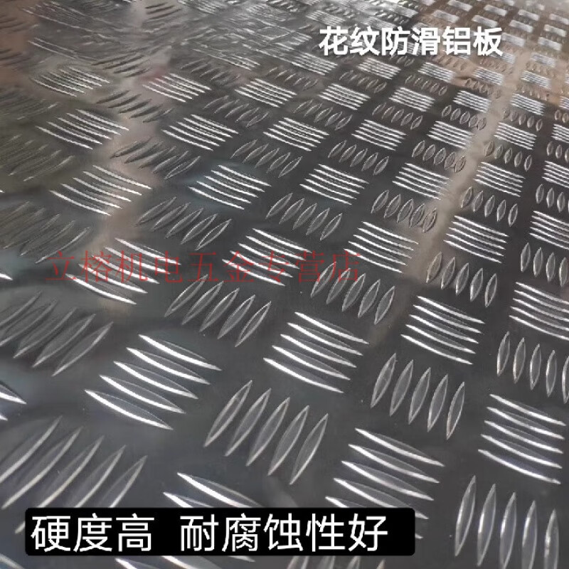 MDUG花紋板防滑合金壓花板加工五條紋車?yán)洳仉娞蒌X板船用折彎冷庫鋁板 帶花1.5*1000*2000