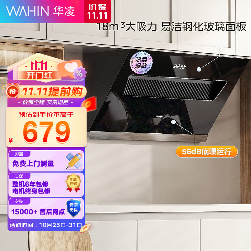 美的（Midea）出品 侧吸华 凌油烟机抽油烟机 易清洁钢化玻璃面板 18m³/min爆炒大吸力一级能效CXW-250-HJ03高性价比高么？
