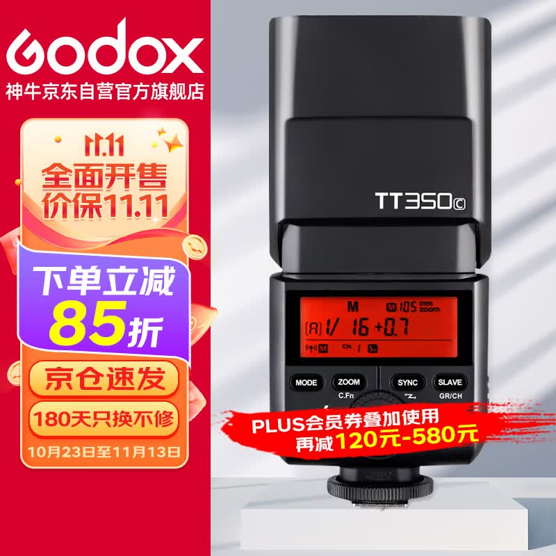 神牛（Godox）TT350C 佳能机顶闪光灯 外拍灯微单热靴摄影灯使用感如何?