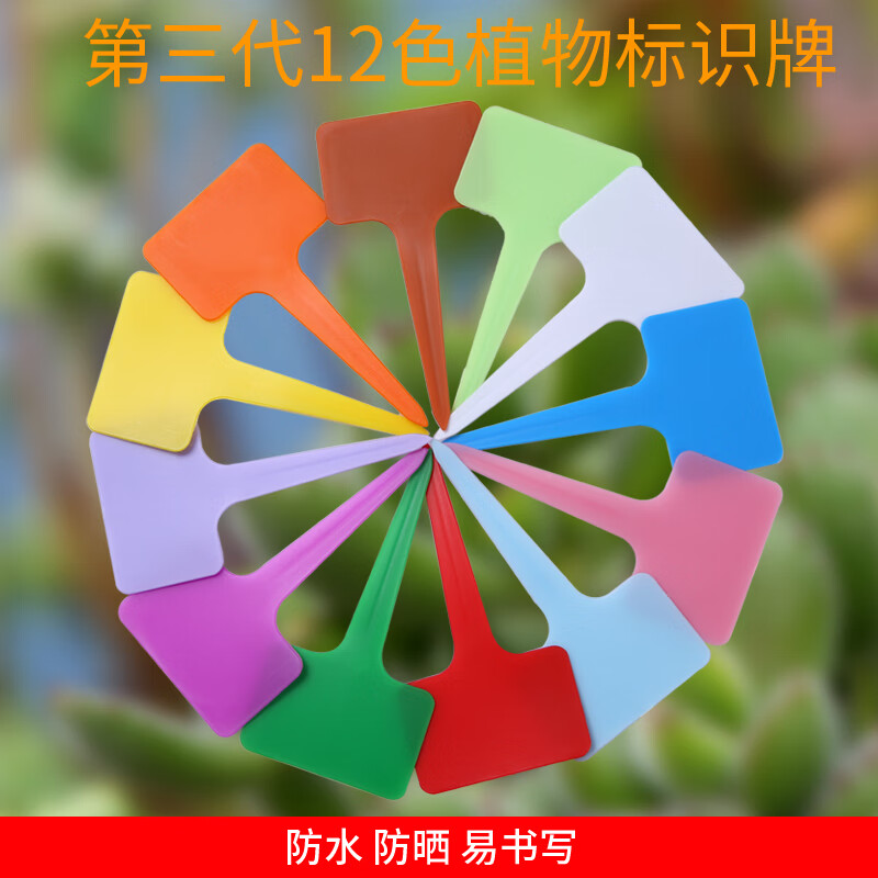 御爵塑料多肉标签花卉园艺插地牌多肉植物名字标签防水小插牌 三代t型