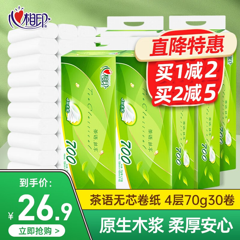 心相印卷纸价格走势,品质与舒适度兼具