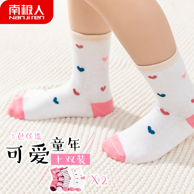 南极人 Nanjiren 儿童袜子女童10双装中筒四季袜中大童舒适透气短袜学生袜子粉红提花XL(建议7-9岁)