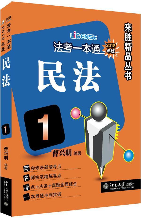 法考一本通（2018年版）法律 图书