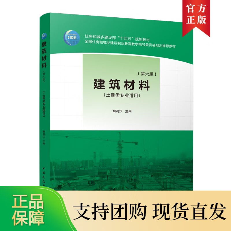 建筑材料（第六版）