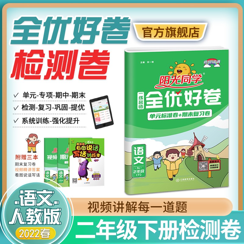 阳光同学 寒假衔接 小学数学 二年级上下册 BS北师版 2023春新版寒假作业同步练习 视频讲解 一课一练 寒假提优 二年级下 全优好卷 语文 人教版