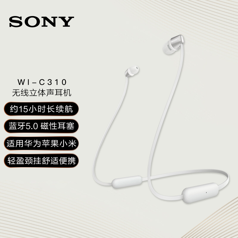 索尼（SONY） WI-C310 颈挂入耳式无线蓝牙耳机挂脖式耳麦立体声 白色