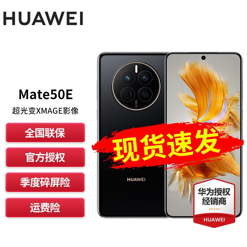 华为Mate50 E 超光变XMAGE影像 鸿蒙操作系统3.0 超能续航 华为鸿蒙手机 曜金黑 256G 5G壳通讯套装