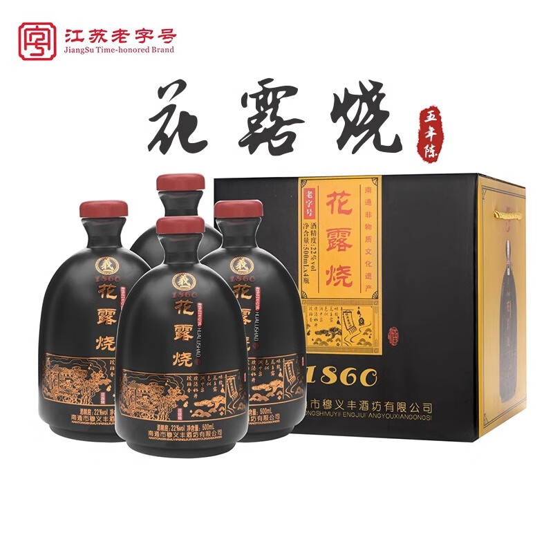 濠河酒【實(shí)體店發(fā)貨】南通特產(chǎn)濠河牌花露燒酒米酒黃酒正宗非遺禮盒裝 穆義豐5年陳一箱4瓶禮盒裝