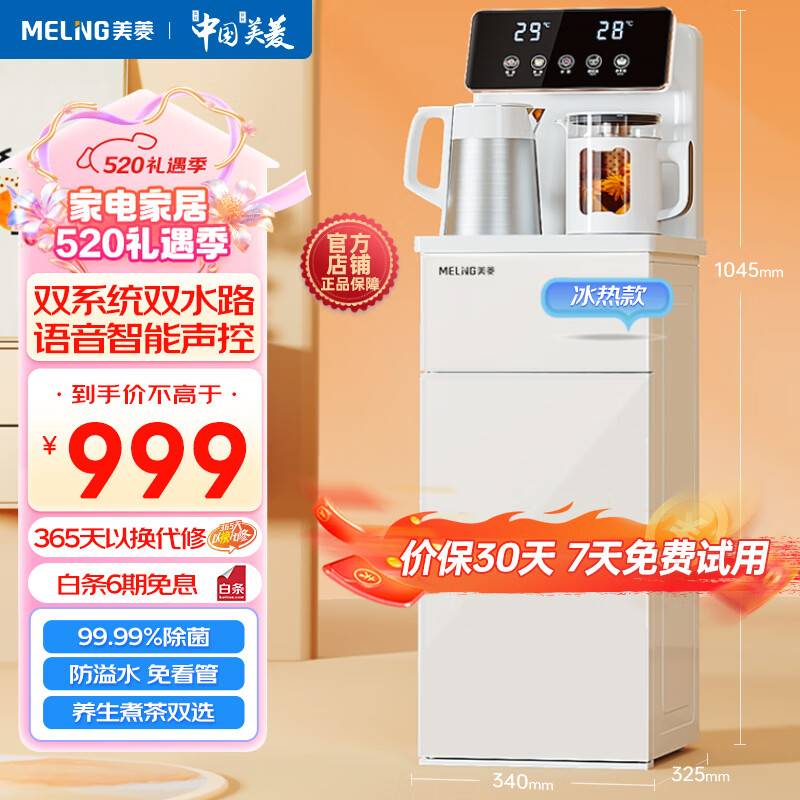 美菱2024款家用高端煮茶养生茶吧机 全自动多功能泡茶饮水机 下置水桶 双系统双水路 青云白 MC-33B 冷热型