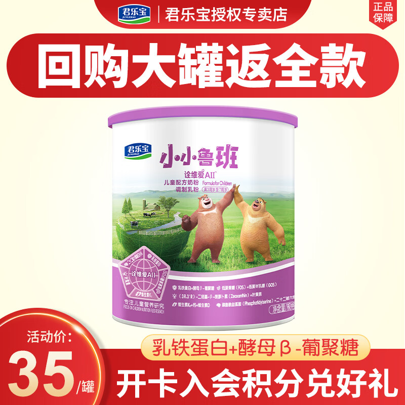 君乐宝小小鲁班诠维爱a2儿童奶粉4段270g*1罐装3-7岁四段 单罐270g