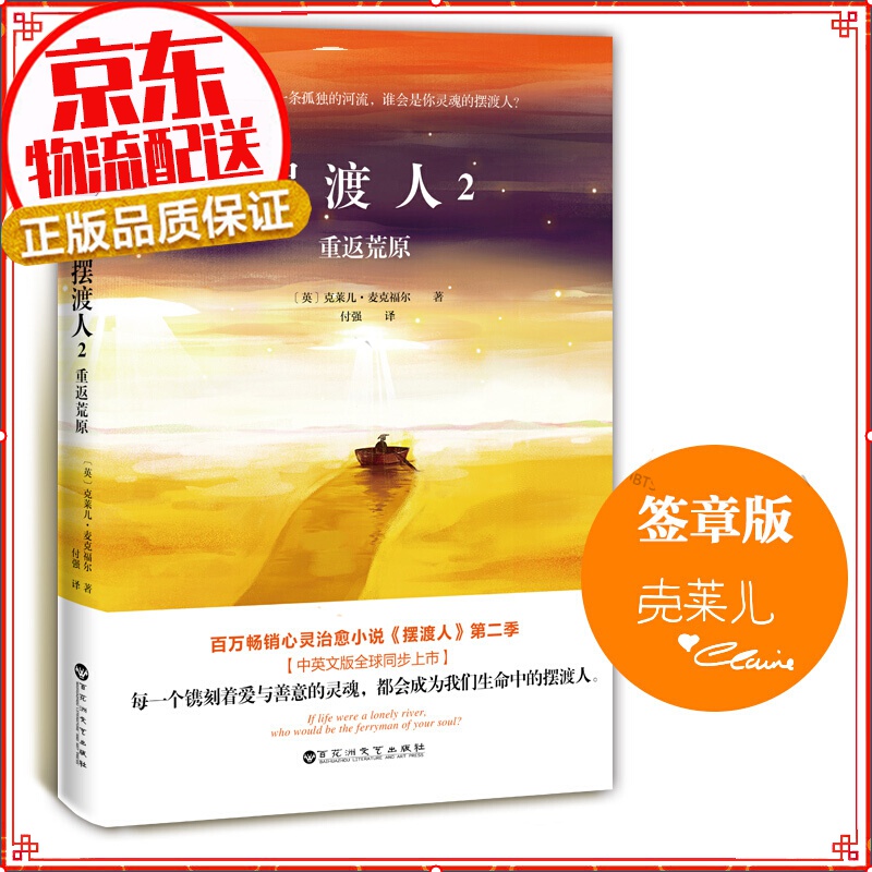 【自选】摆渡人1+2+3 摆渡人全套全集3册 摆渡人系列小说 克莱儿麦克福尔著 外国文学小说作品 摆渡人2重返荒原