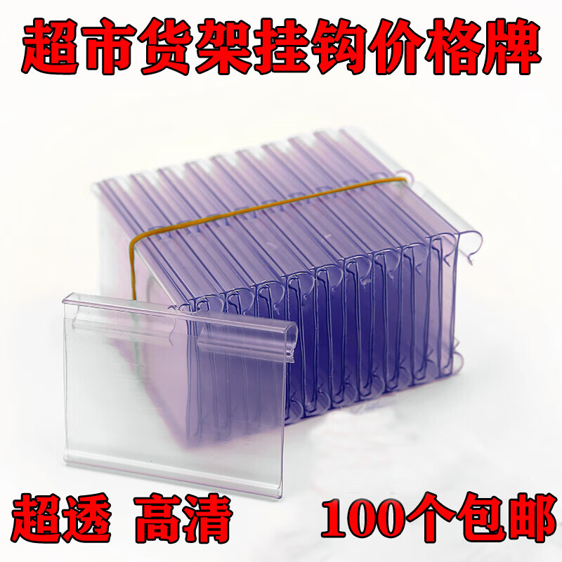 挂钩价格牌挂钩价格签货架标价牌超市货架双线挂钩价签卡牌标定制 46