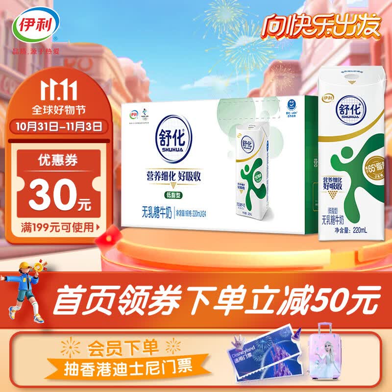 伊利 舒化无乳糖牛奶低脂型220ml*24盒/箱 零乳糖 8月产使用感如何?