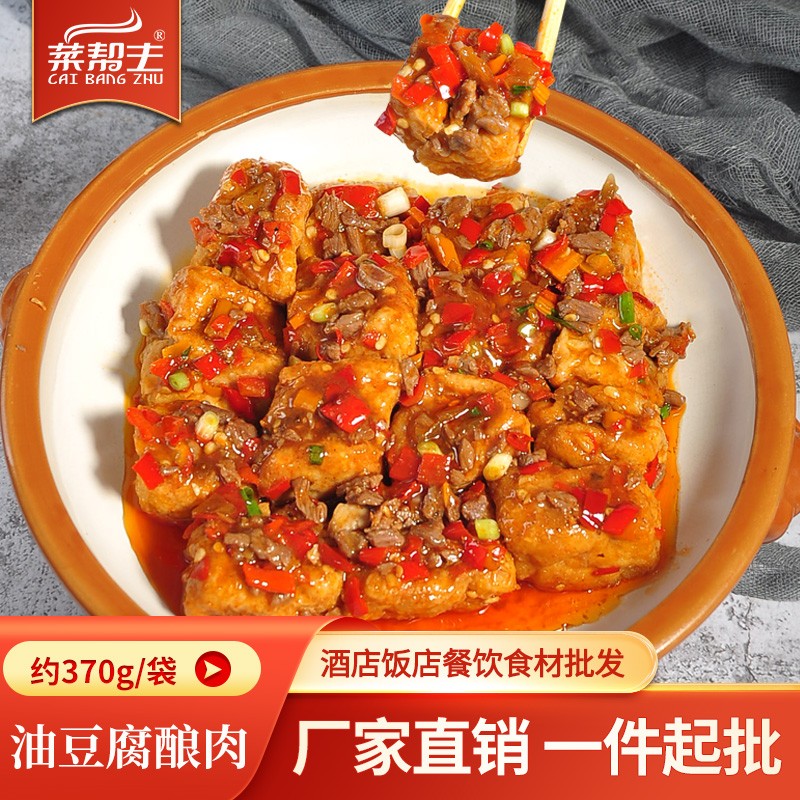 油豆腐酿肉约370g饭店酒店特色菜豆腐夹肉冷冻半成品菜私房菜食材