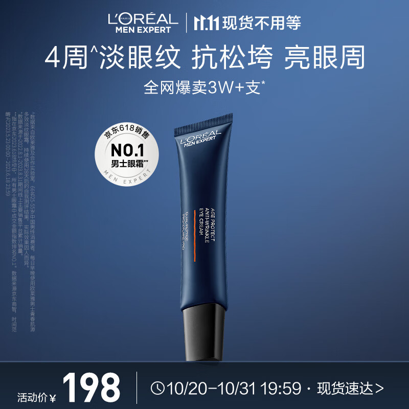欧莱雅（LOREAL）男士青春肌源多效淡纹眼霜25ml支撑紧致眼周护肤品男
