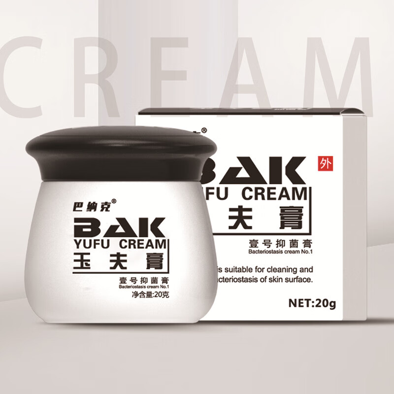 【jd健康】巴克玉夫膏官网三剑客巴纳克愈肤膏玉夫爽玉夫液褥疮膏一号