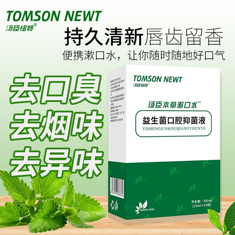 汤臣纽特益生菌口腔液便携漱口水去口臭烟味异味牙龈肿痛上火敏感保护