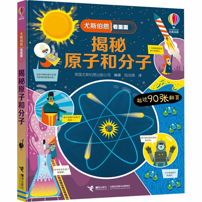 揭秘原子和分子