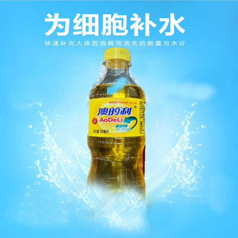 澳的利 多规格 500ml* 瓶 葡萄糖风味含气型饮料童年回忆怀旧汽水 6瓶