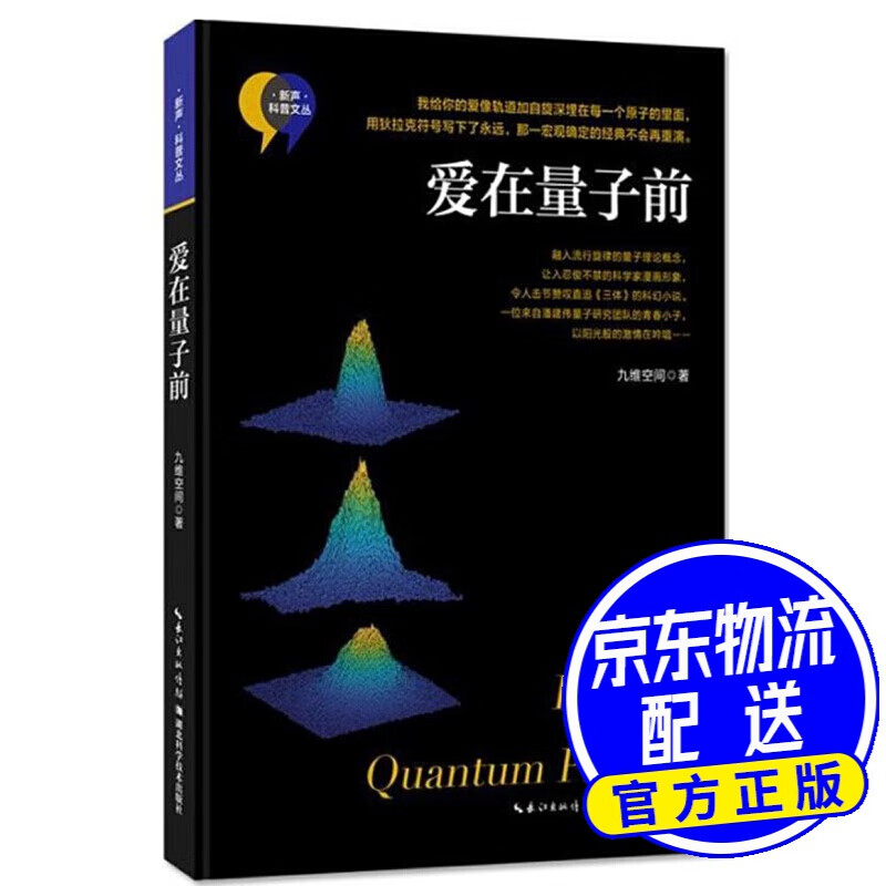 爱在量子前