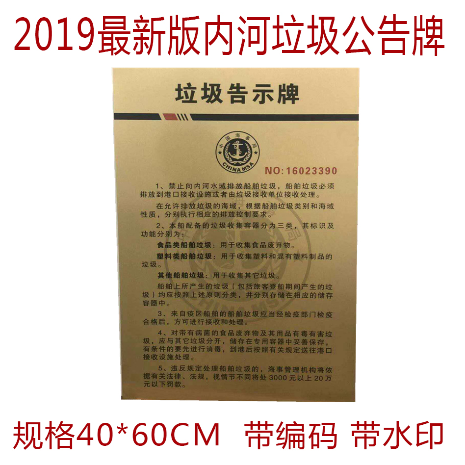 久聚和2021新版内河船用垃圾公告牌海事局指示牌全中文版铜面告示牌