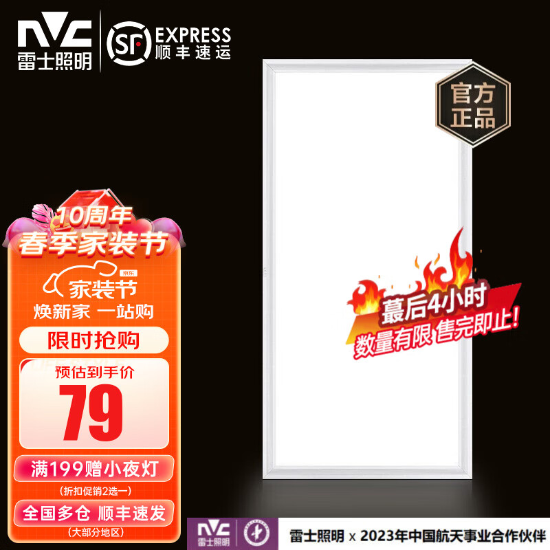 雷士（NVC） 厨房灯led集成吊顶灯嵌入式扣板吸顶灯卫生间防水超薄杀菌平板灯 力荐！【雾银】24W白光300*600高性价比高么？