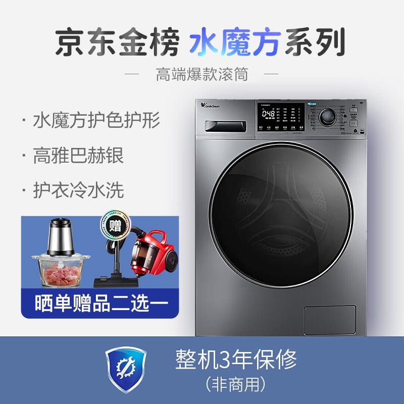 小天鹅(LittleSwan) 水魔方系列 10公斤变频 滚筒洗衣机全自动 护色护形 智能家电 TG100V86WMDY5【水魔方冷水洗】