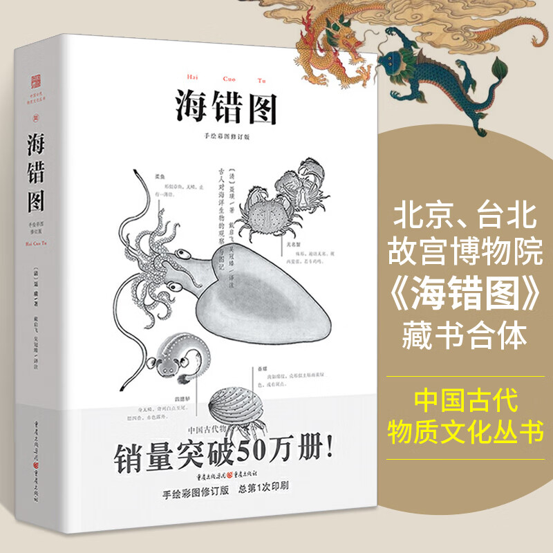 明代海洋生物图鉴 336种生物工笔绘画 生物科普 古代生物学家其传世