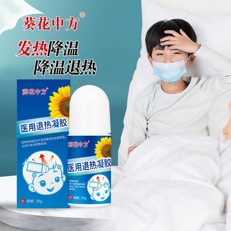 贴滚珠涂抹退热凝胶物理降温退烧退热走珠器儿童婴幼儿宝宝小儿成人