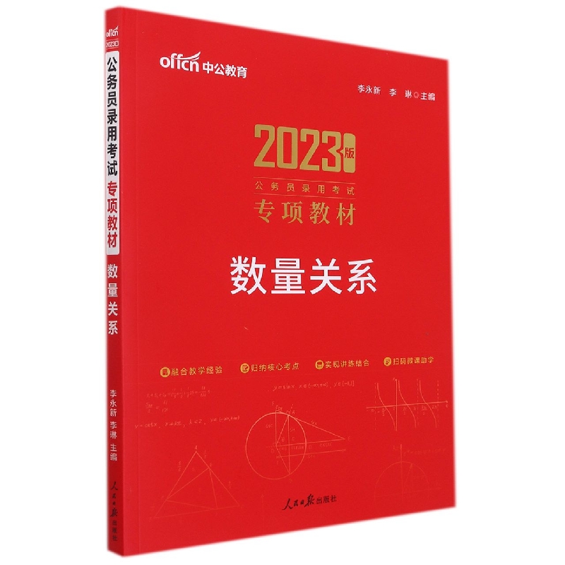 数量关系专项教材