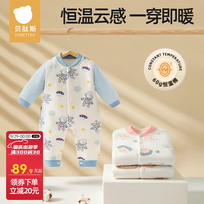 贝肽斯婴儿连体衣秋冬新生儿男女宝宝连体衣恒温夹棉加厚保暖新生儿衣服 宇航员巡航 80cm怎么样,好用不?