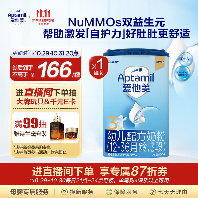 爱他美（Aptamil） 幼儿配方奶粉（12–36月龄   3段）800g怎么样,好用不?